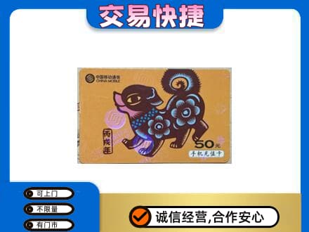 沧州东光县高价回收移动卡
