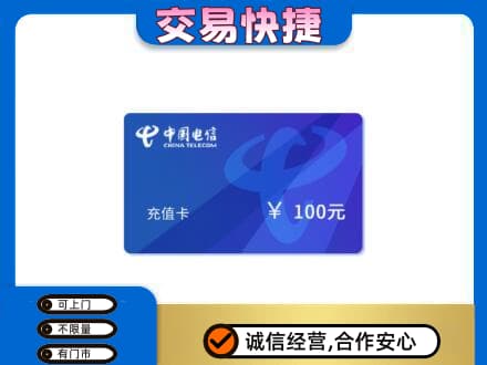 沧州东光县购物卡回收中国电信卡.jpg