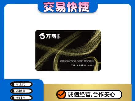 沧州东光县高价回收万商卡