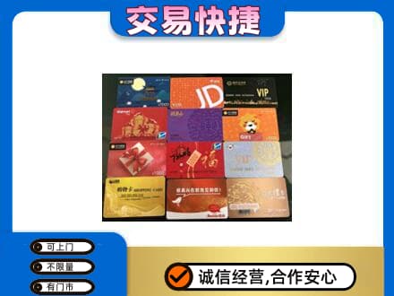 沧州东光县高价回收网购卡