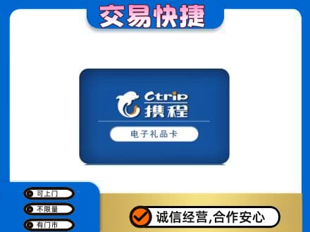 沧州东光县高价回收携程卡