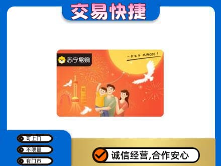 沧州东光县高价回收苏宁易购卡