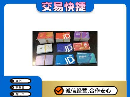 沧州东光县回收超市卡