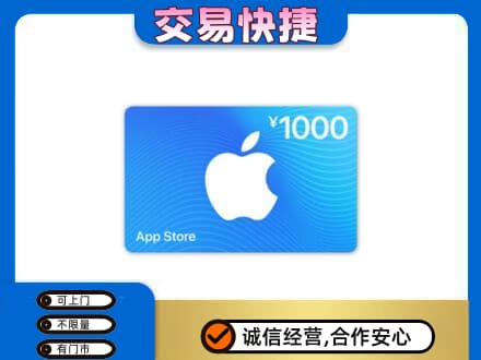 沧州东光县高价回收苹果充值卡