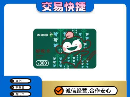 沧州东光县高价回收百果园卡