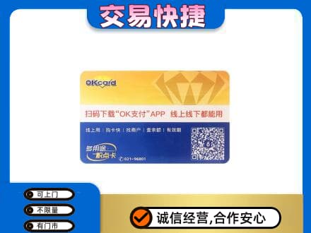 沧州东光县高价回收百联OK购物卡
