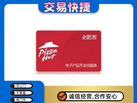 沧州东光县高价回收必胜客卡