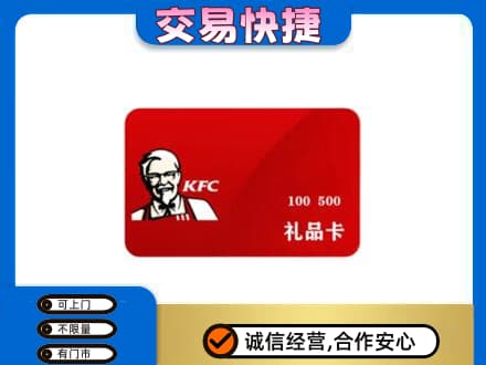 沧州东光县高价回收肯德基卡