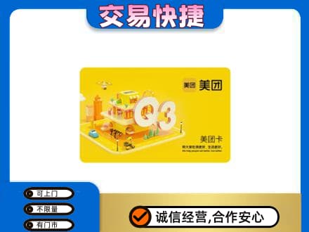 沧州东光县高价回收美团卡