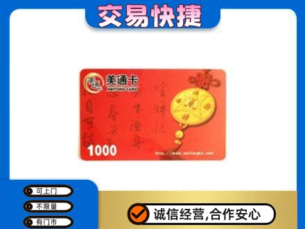 沧州东光县高价回收美通卡