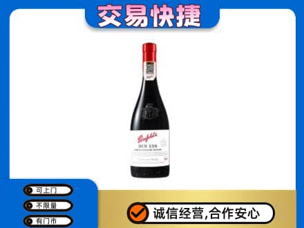 沧州东光县高价回收奔富红酒