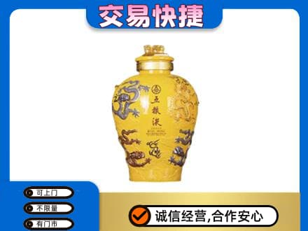 沧州东光县高价回收五粮液九龙坛