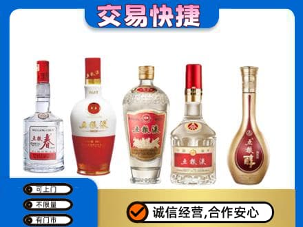 沧州东光县高价回收五粮液