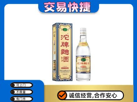 沧州东光县高价回收沱牌曲酒