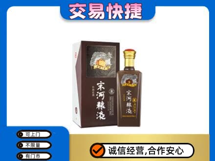 沧州东光县高价回收宋河粮液