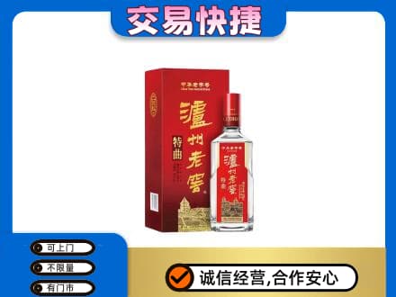 沧州东光县高价回收泸州老窖l