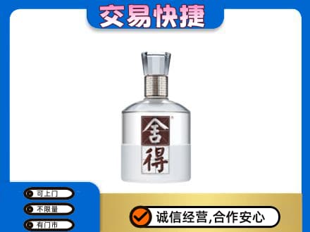 沧州东光县高价回收舍得