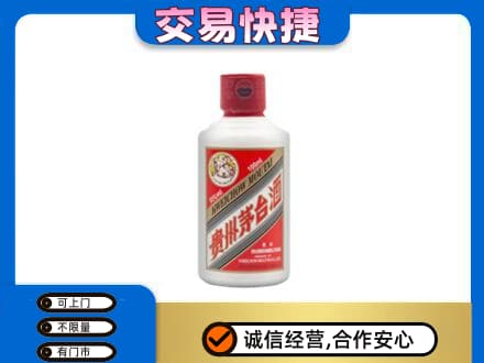 沧州东光县回收茅台小可爱