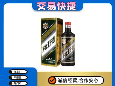 沧州东光县回收茅台王子酒
