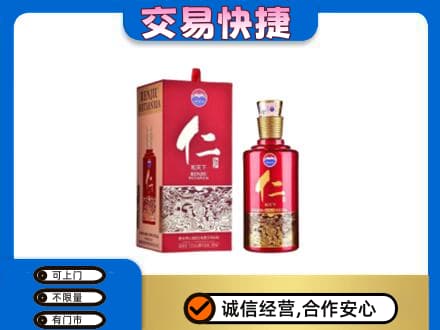 沧州东光县回收茅台仁酒